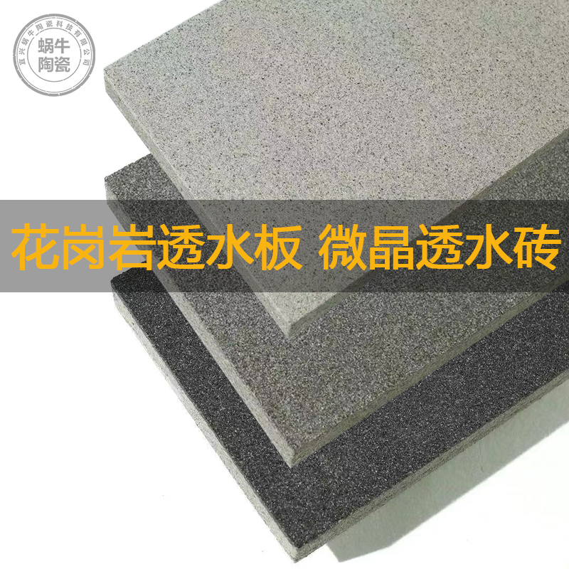 微晶透水砖