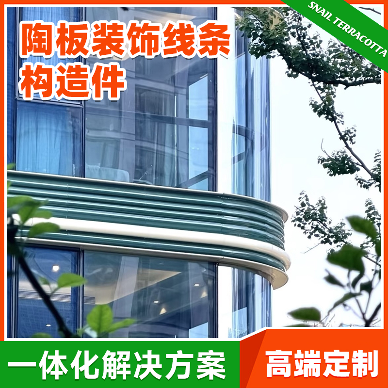 异型陶板腰线