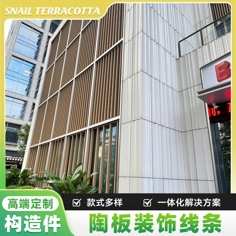 陶板异型件